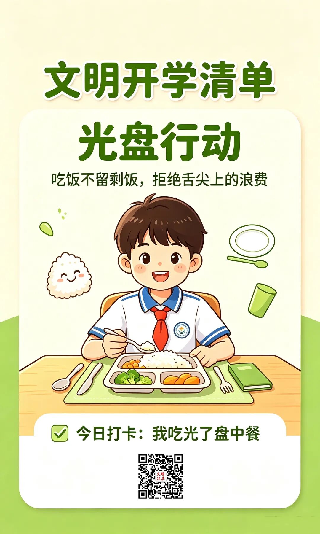 光盘行动-二维码.jpg